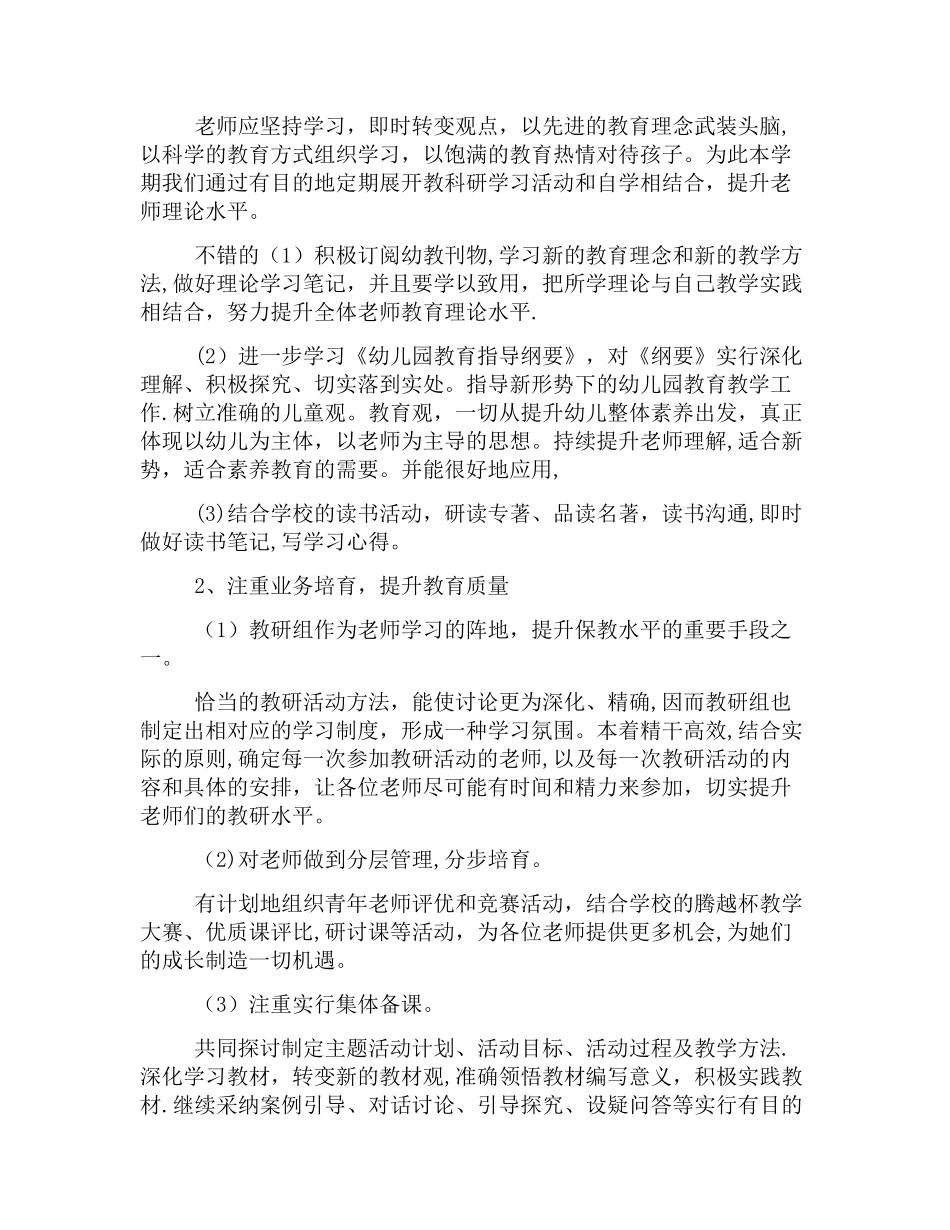 幼儿园中班下学期教研计划_第2页