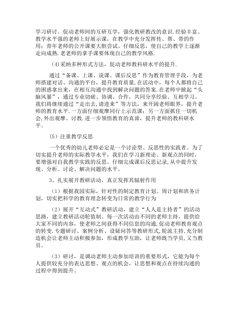 幼儿园中班下学期教研计划_第3页
