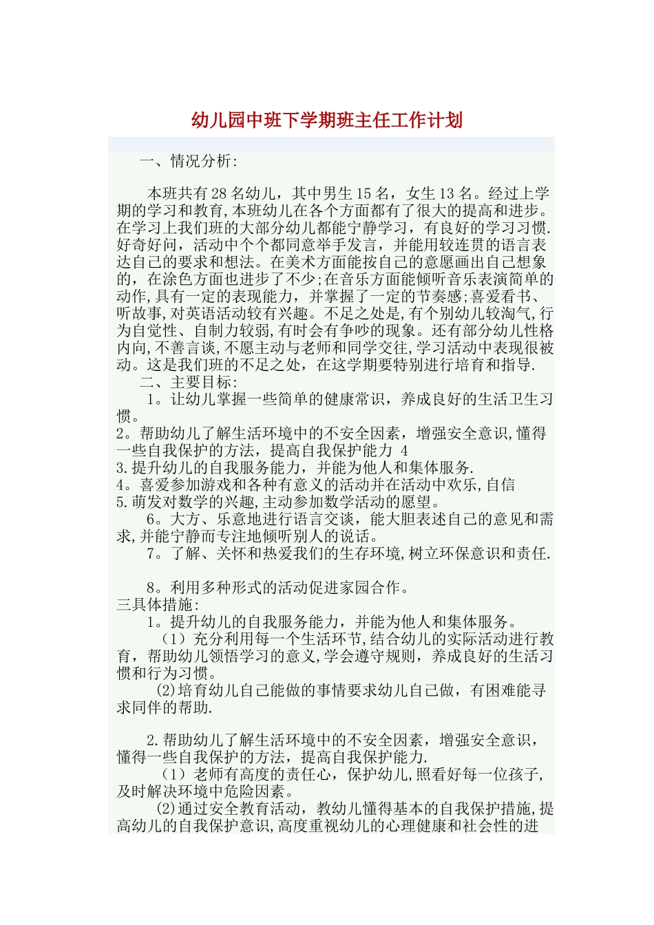 幼儿园中班下学期班主任工作计划_第1页