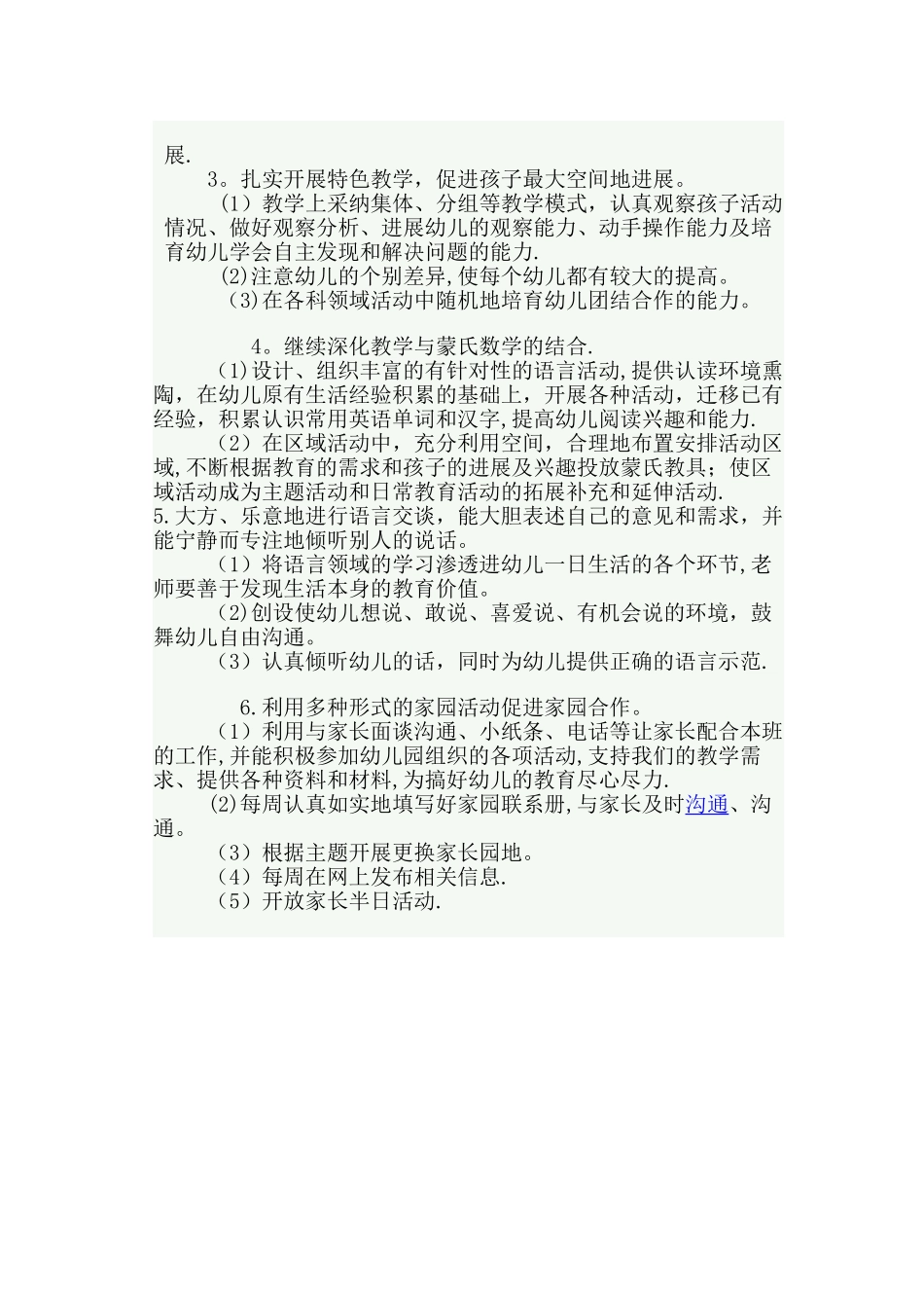 幼儿园中班下学期班主任工作计划_第2页