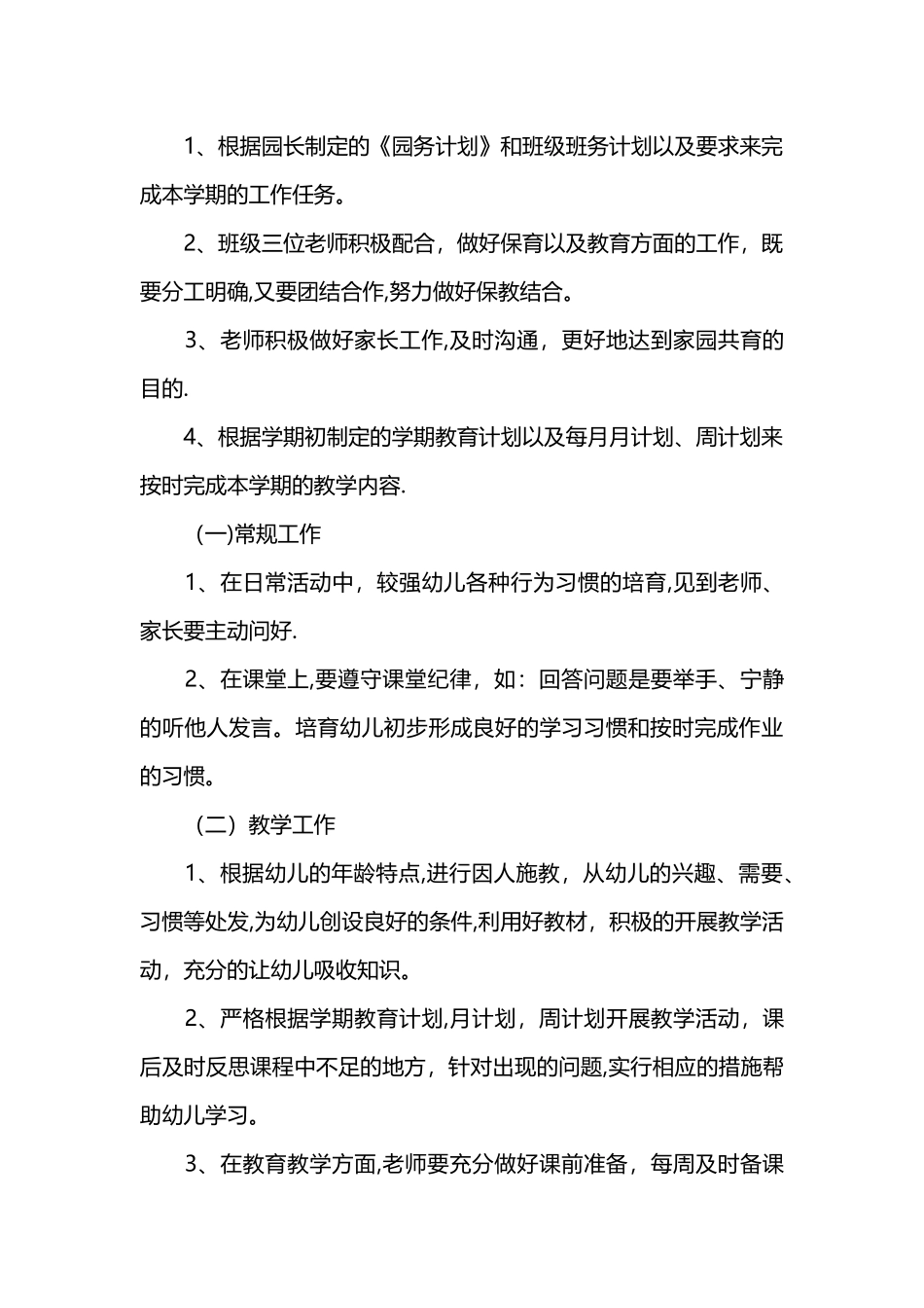幼儿园中班下学期班务工作计划_第2页