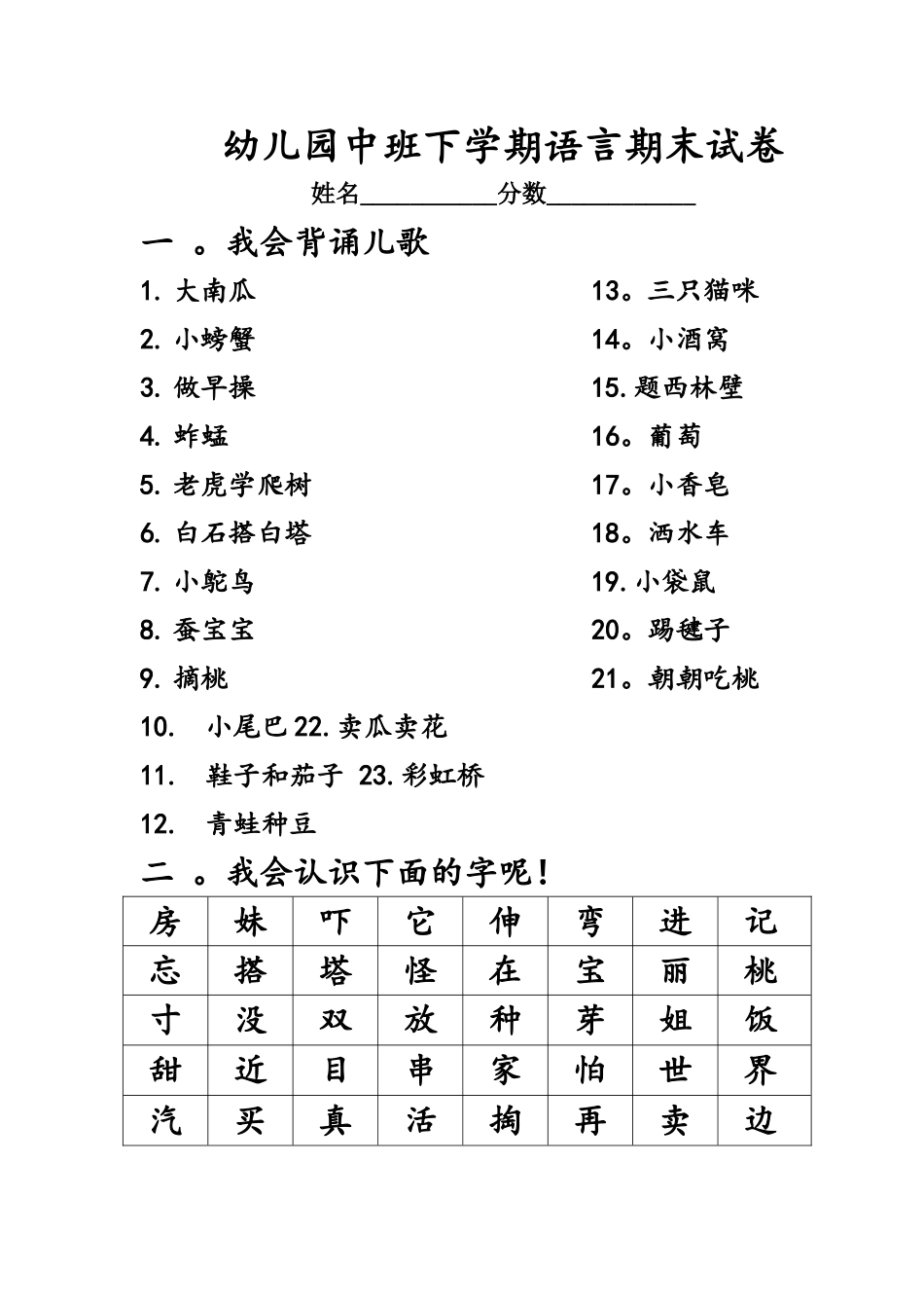幼儿园中班下学期语言期末试卷_第1页