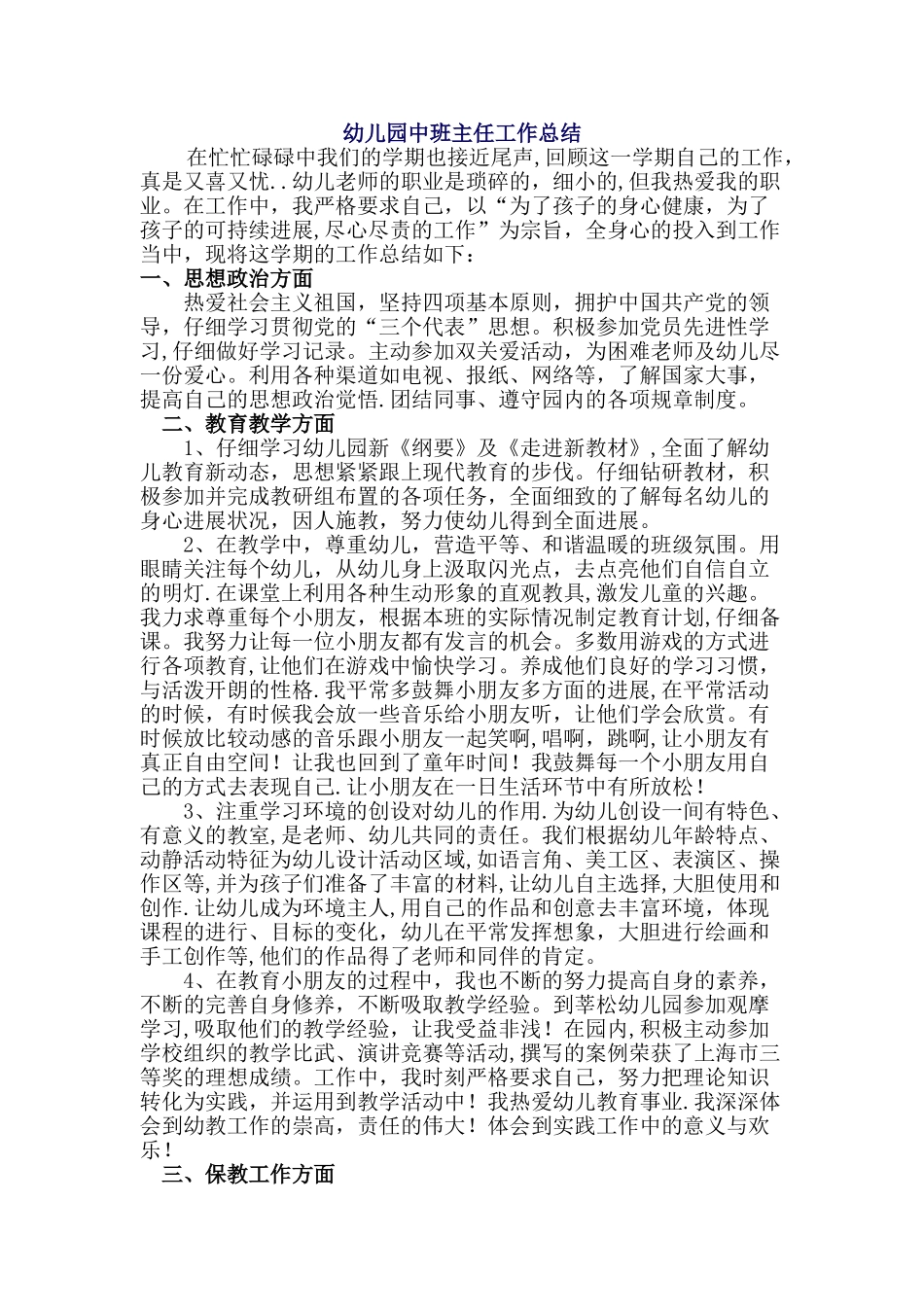 幼儿园中班主任工作总结_第1页