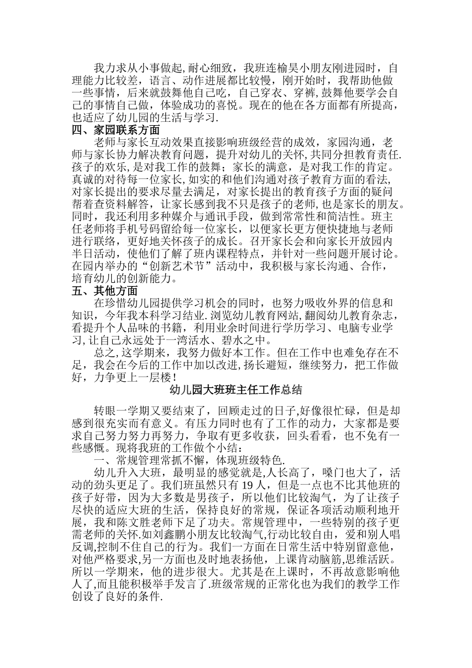 幼儿园中班主任工作总结_第2页