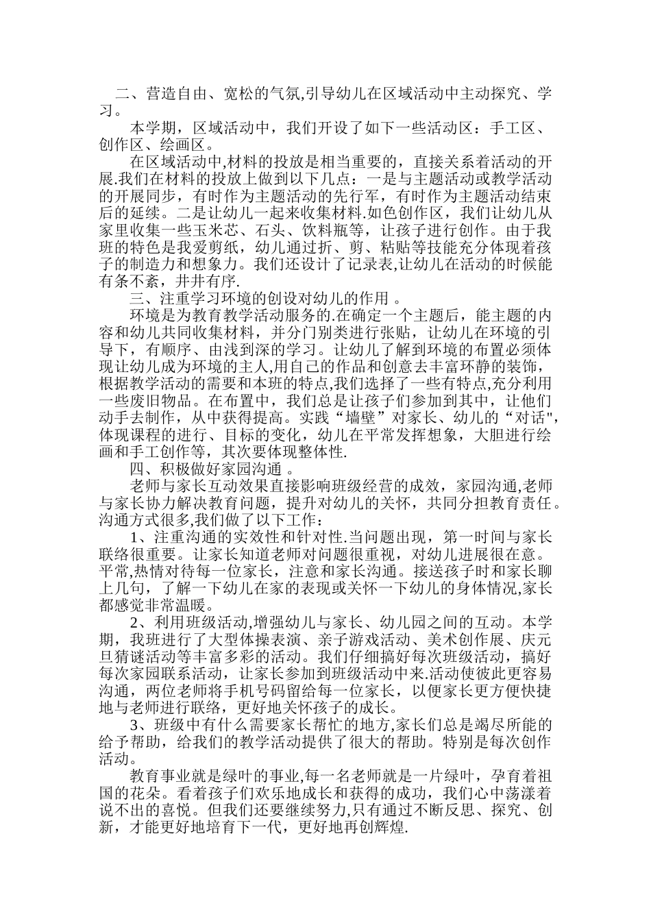 幼儿园中班主任工作总结_第3页