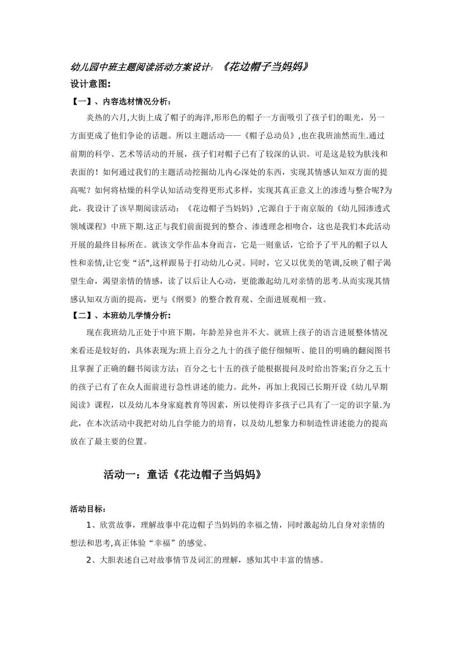 幼儿园中班主题阅读活动方案设计_第1页