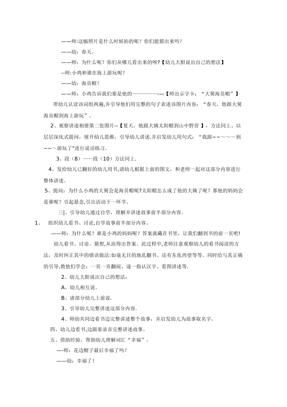 幼儿园中班主题阅读活动方案设计_第3页