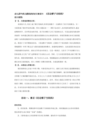 幼儿园中班主题阅读活动方案设计