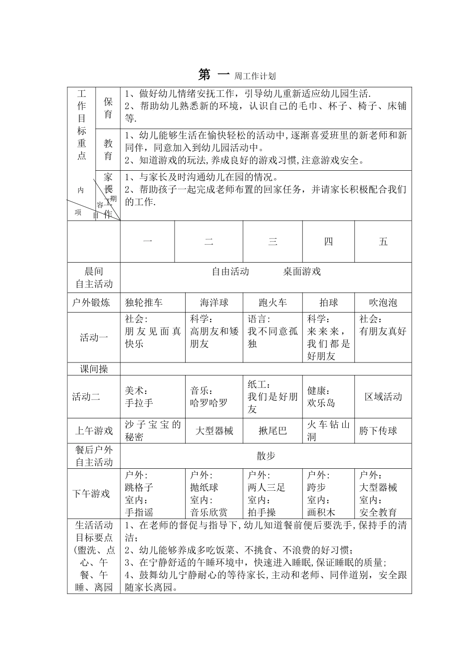 幼儿园中班九月第一周计划_第1页