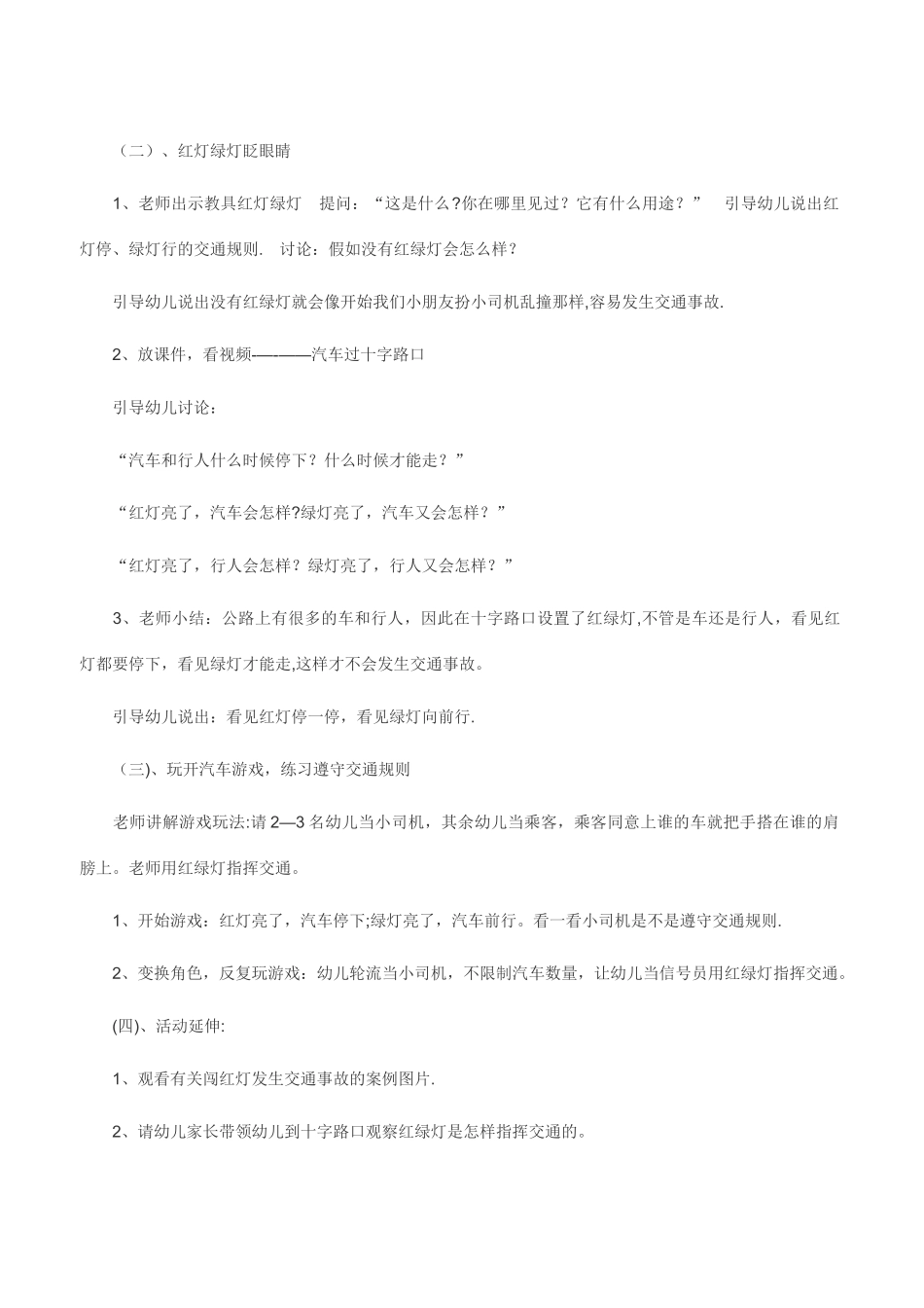 幼儿园中班交通安全教案_第2页