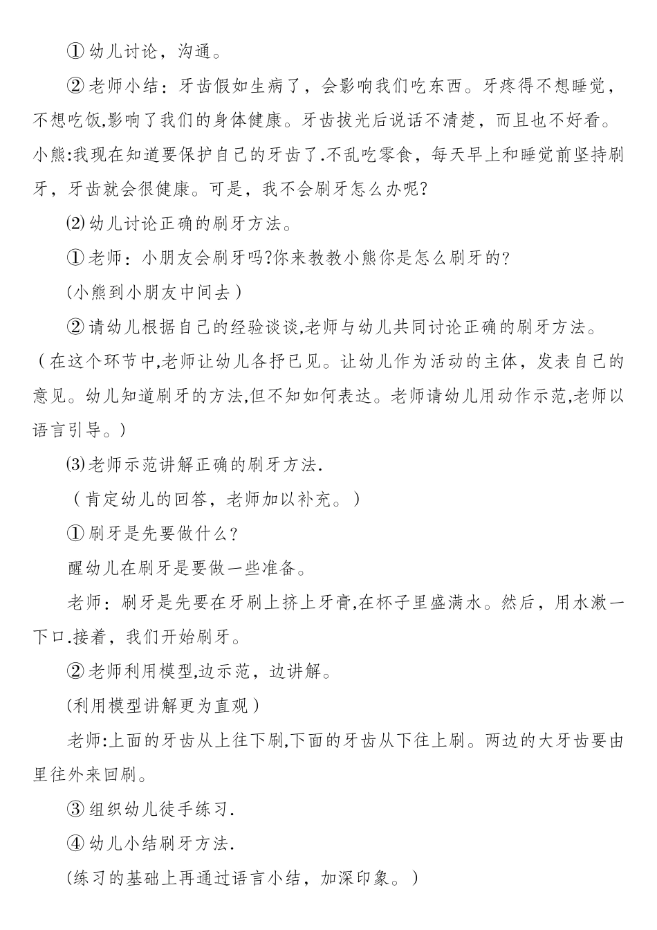 幼儿园中班优质课教案_第2页