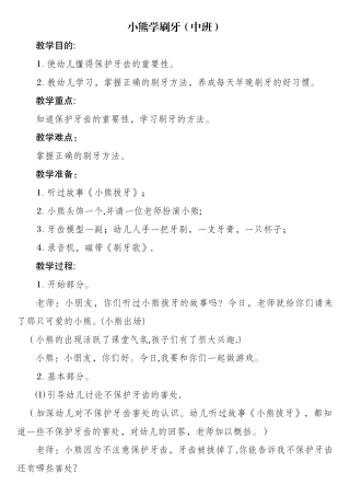 幼儿园中班优质课教案