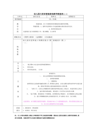 幼儿园中班体智能教案