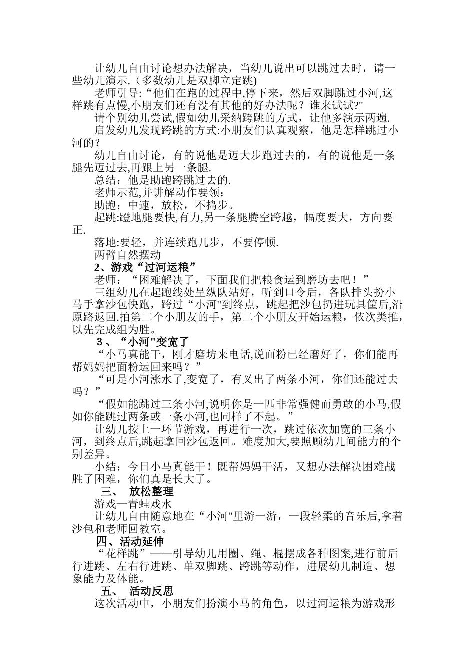 幼儿园中班体育活动教案_第2页
