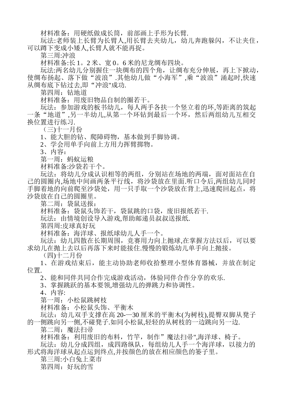 幼儿园中班体育计划_第2页