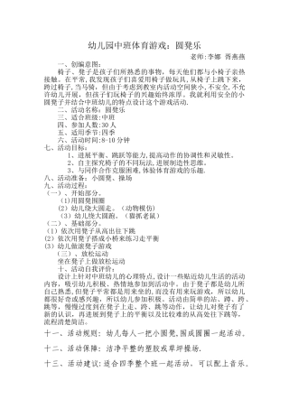 幼儿园中班体育游戏方案