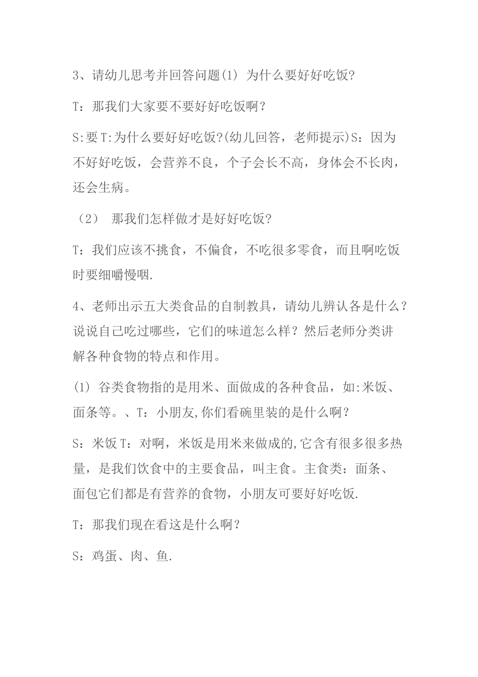 幼儿园中班健康教案_第2页