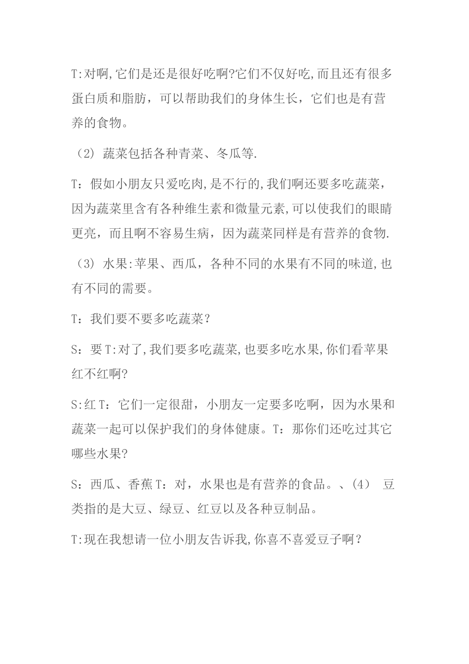 幼儿园中班健康教案_第3页