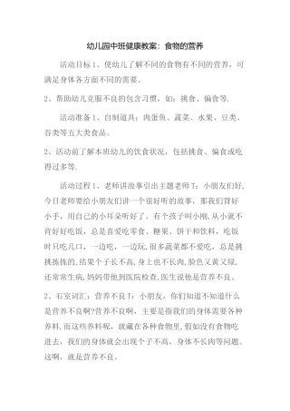 幼儿园中班健康教案
