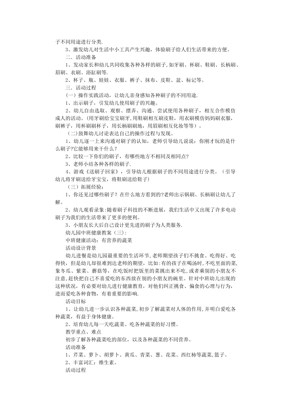 幼儿园中班健康教案20篇优秀版_第2页