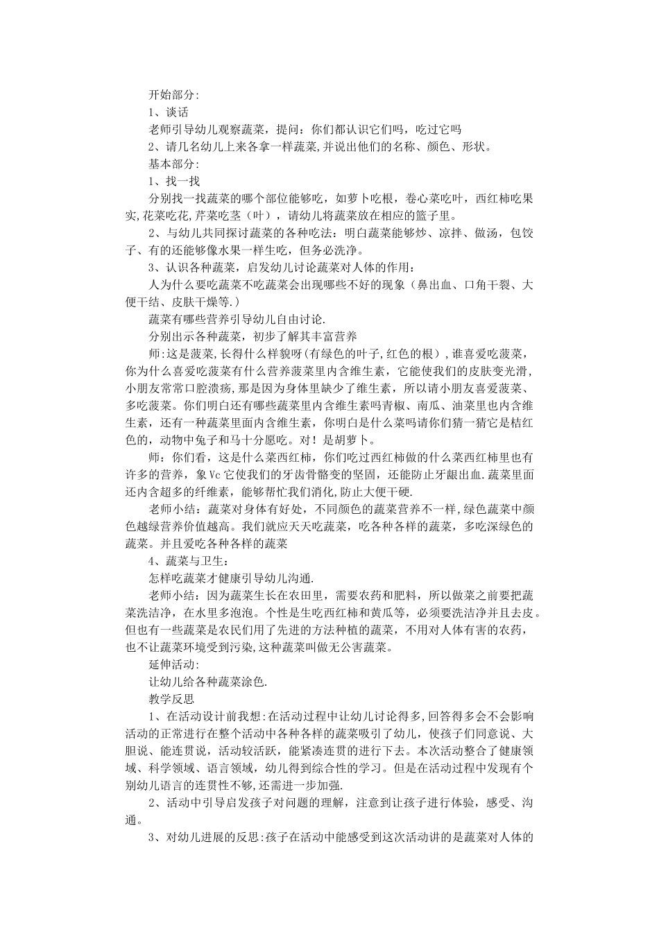 幼儿园中班健康教案20篇优秀版_第3页