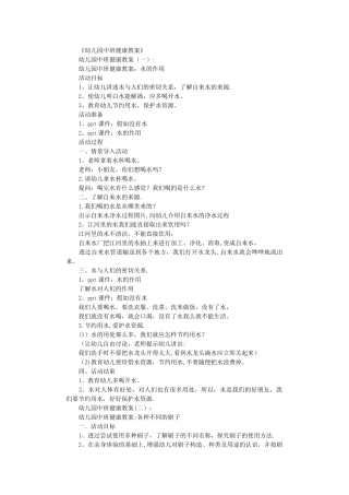 幼儿园中班健康教案20篇优秀版