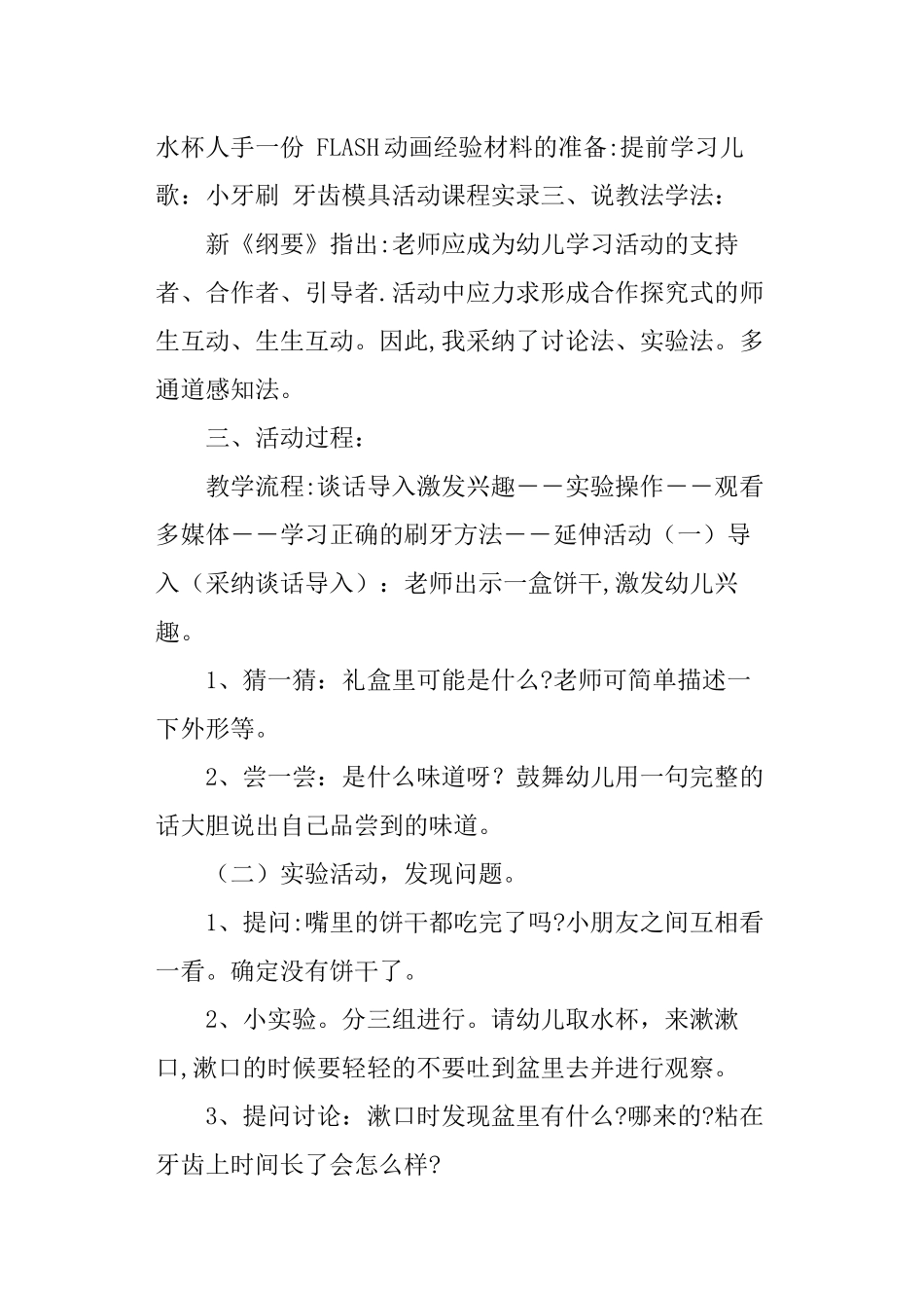 幼儿园中班健康教案《保护牙齿》_第2页