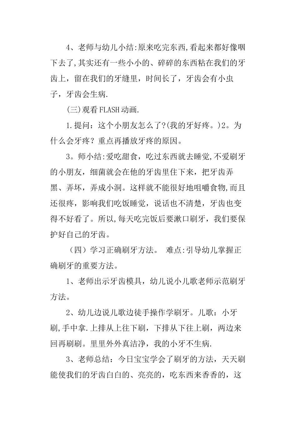 幼儿园中班健康教案《保护牙齿》_第3页