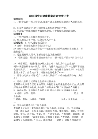 幼儿园中班健康教案注意饮食卫生