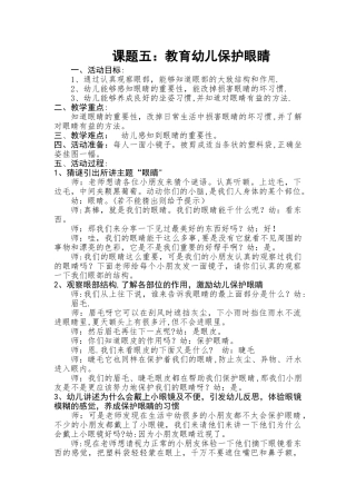 幼儿园中班健康教案：保护眼睛