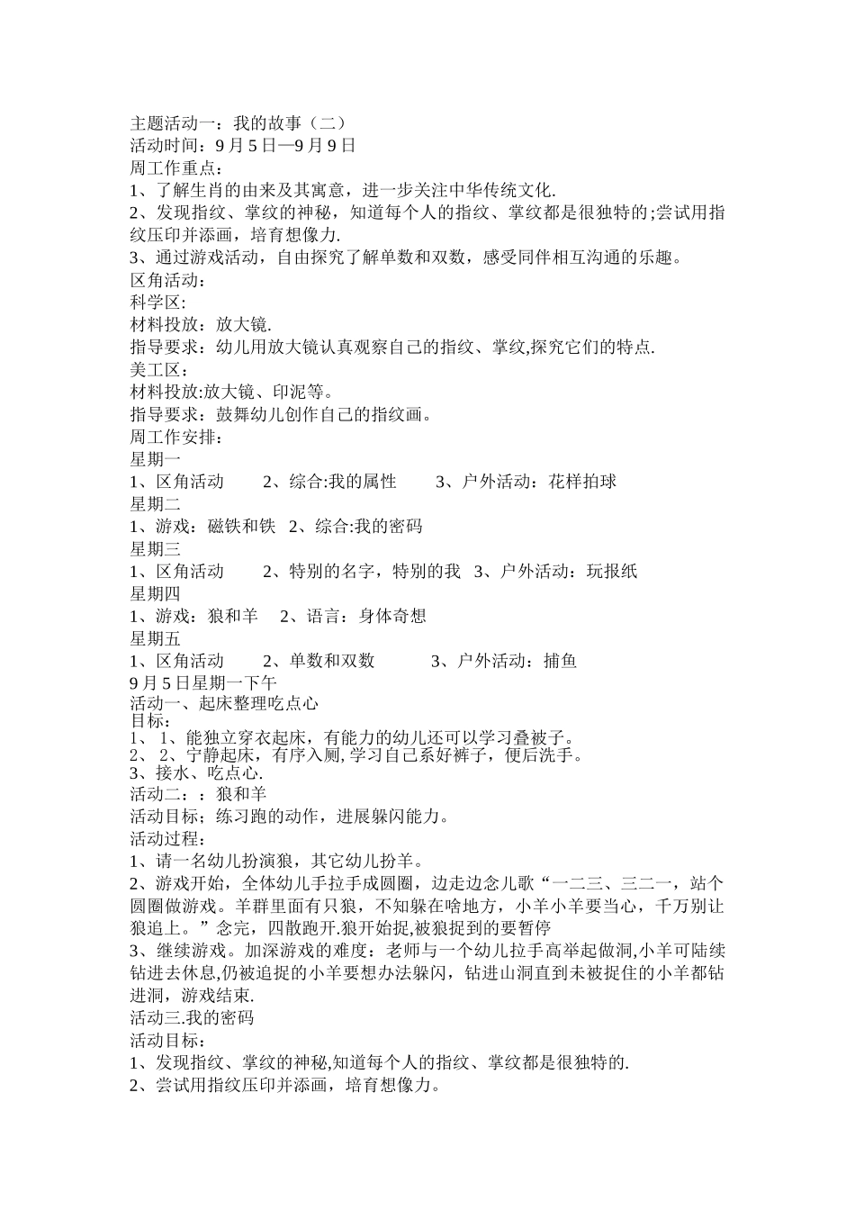 幼儿园中班周计划_第1页