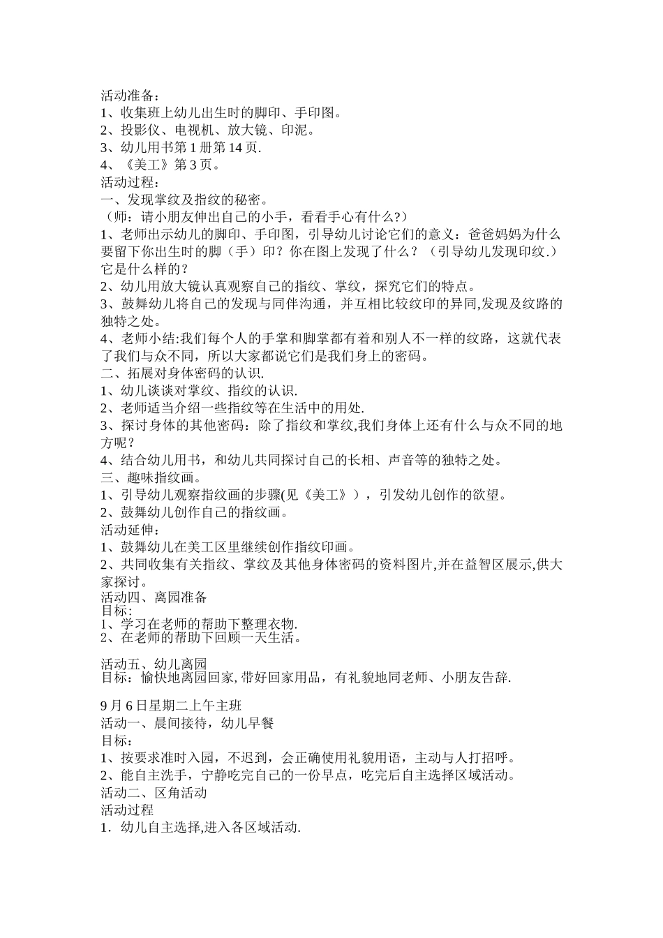 幼儿园中班周计划_第2页