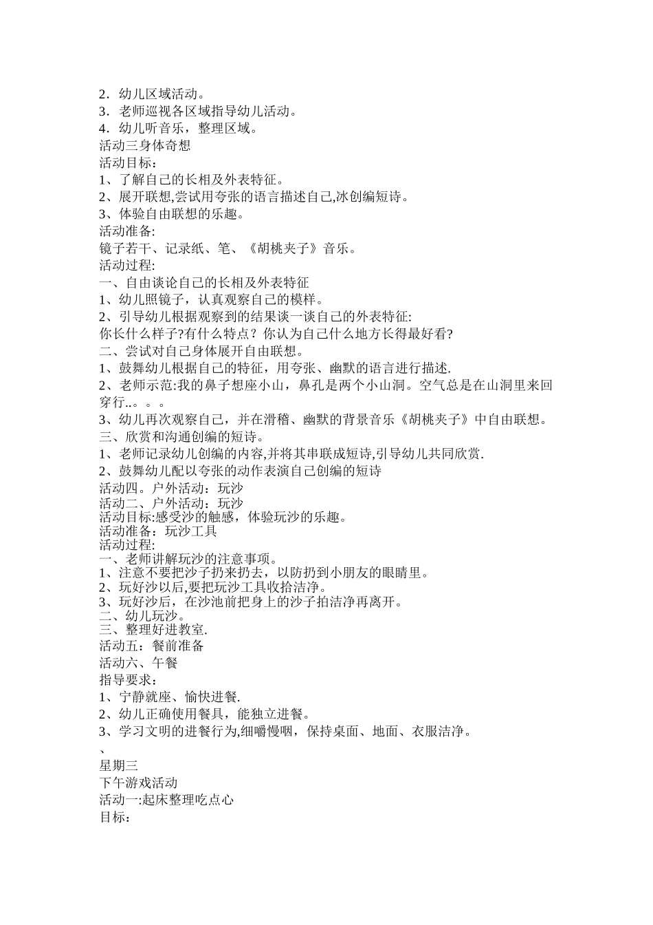 幼儿园中班周计划_第3页