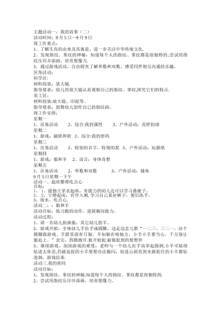 幼儿园中班周计划