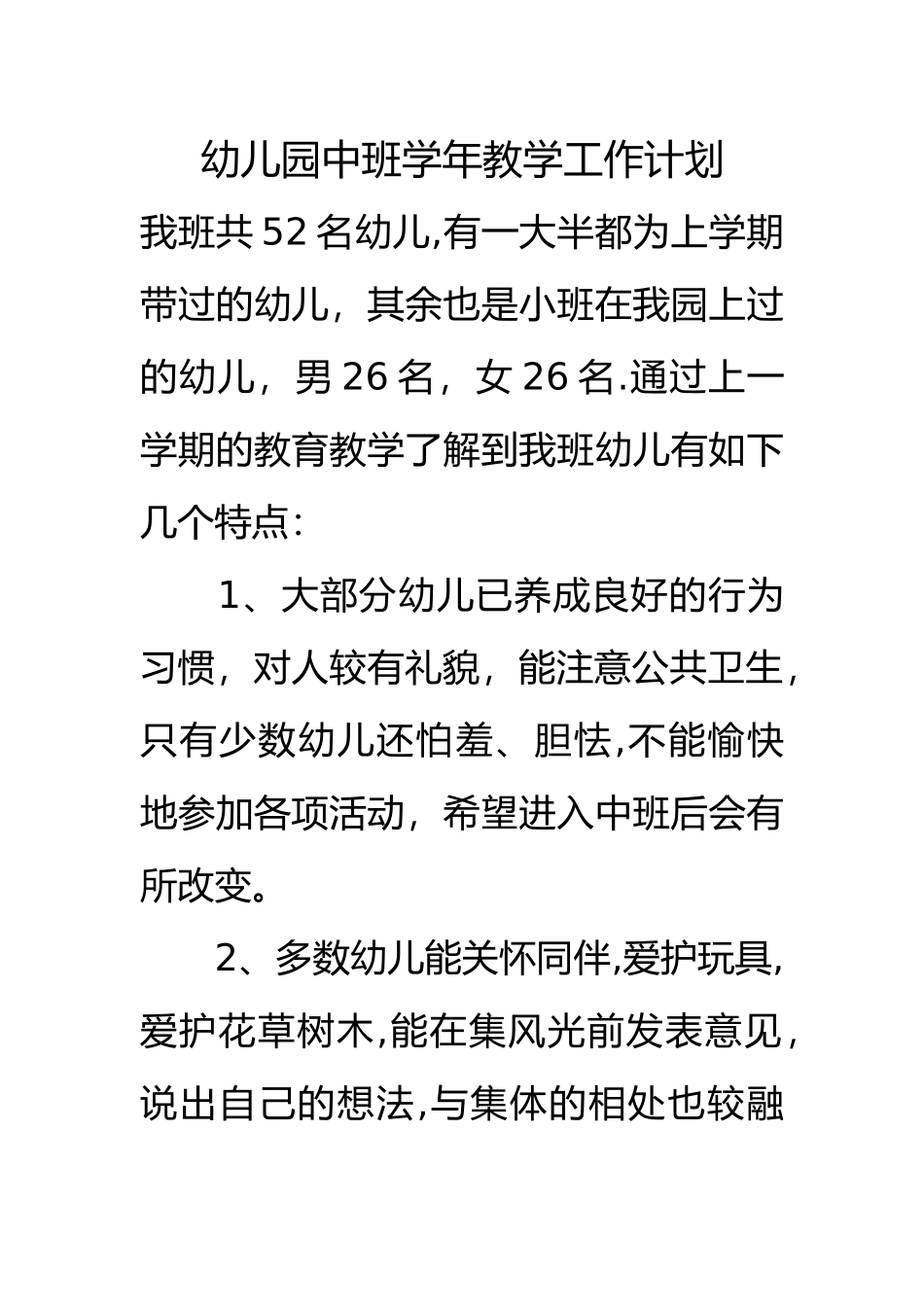 幼儿园中班学年教学工作计划_第1页