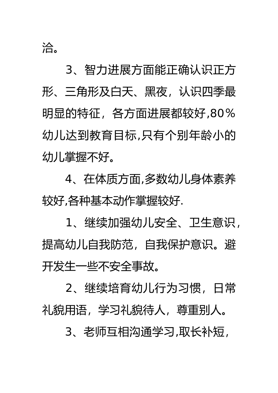 幼儿园中班学年教学工作计划_第2页