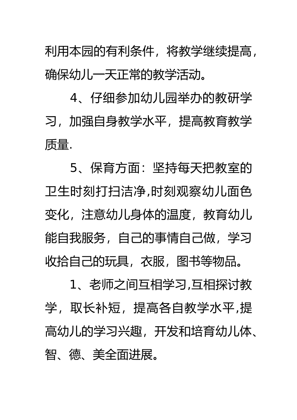 幼儿园中班学年教学工作计划_第3页