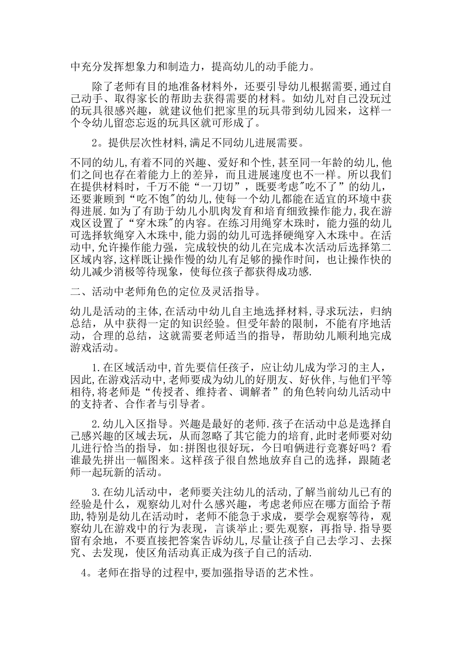 幼儿园中班学期专题总结_第2页