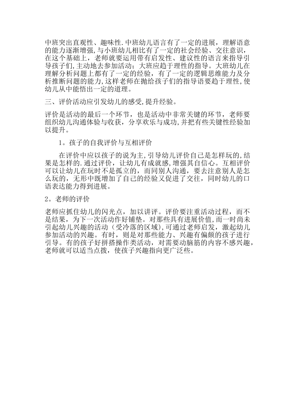 幼儿园中班学期专题总结_第3页