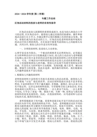 幼儿园中班学期专题总结