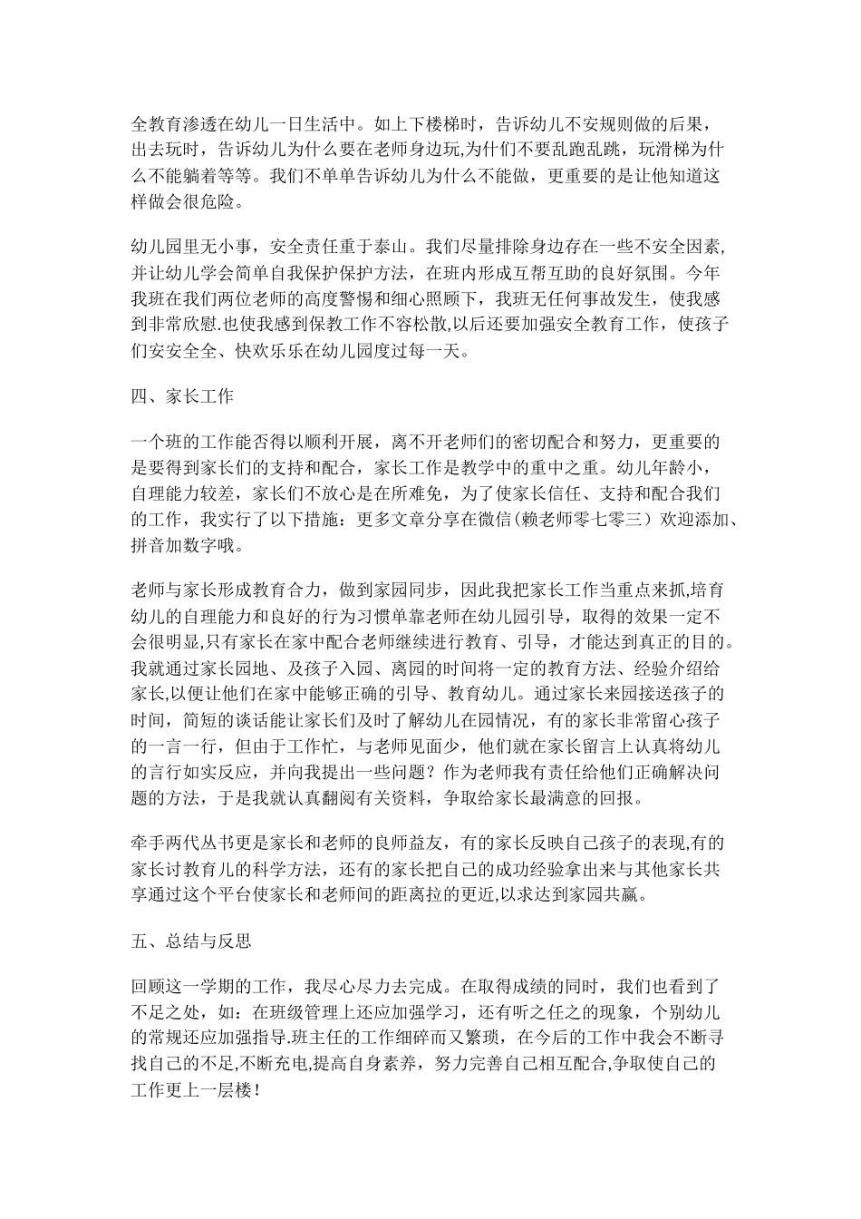 幼儿园中班学期总结_第2页