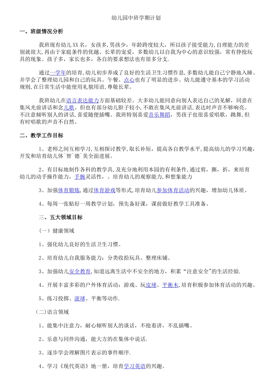 幼儿园中班学期计划_第1页