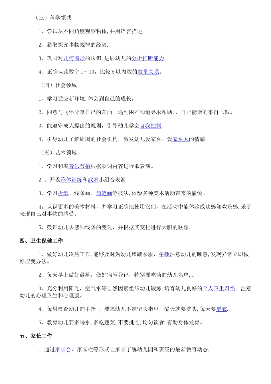 幼儿园中班学期计划_第2页