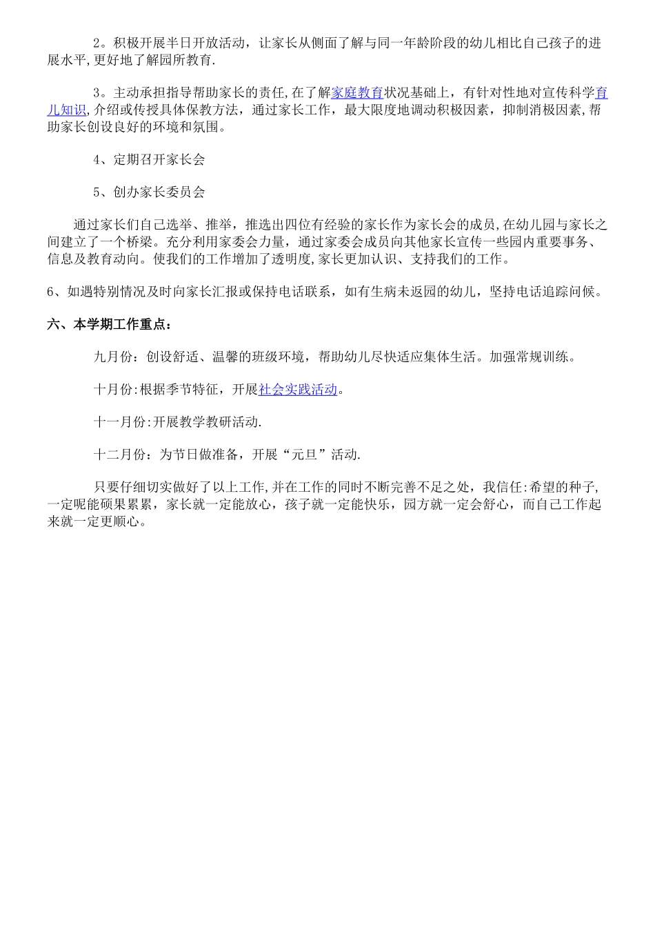 幼儿园中班学期计划_第3页