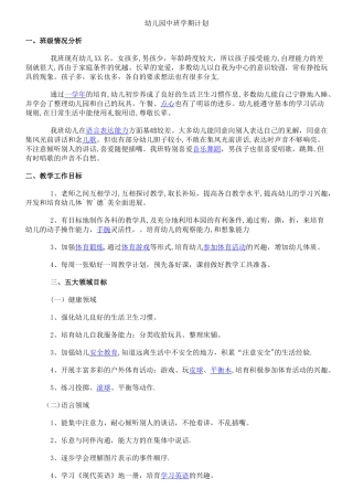 幼儿园中班学期计划