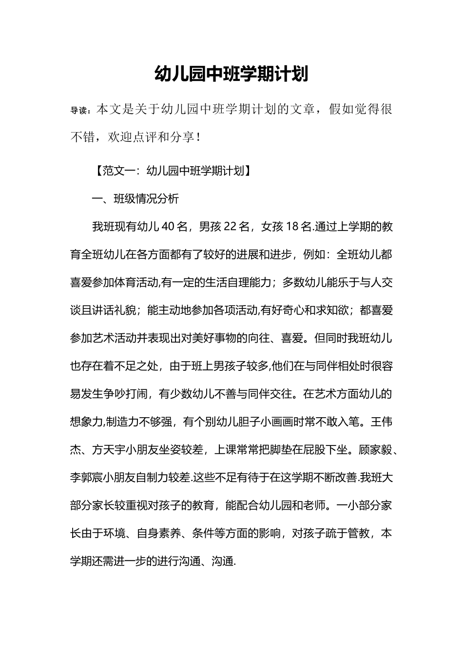 幼儿园中班学期计划_第1页