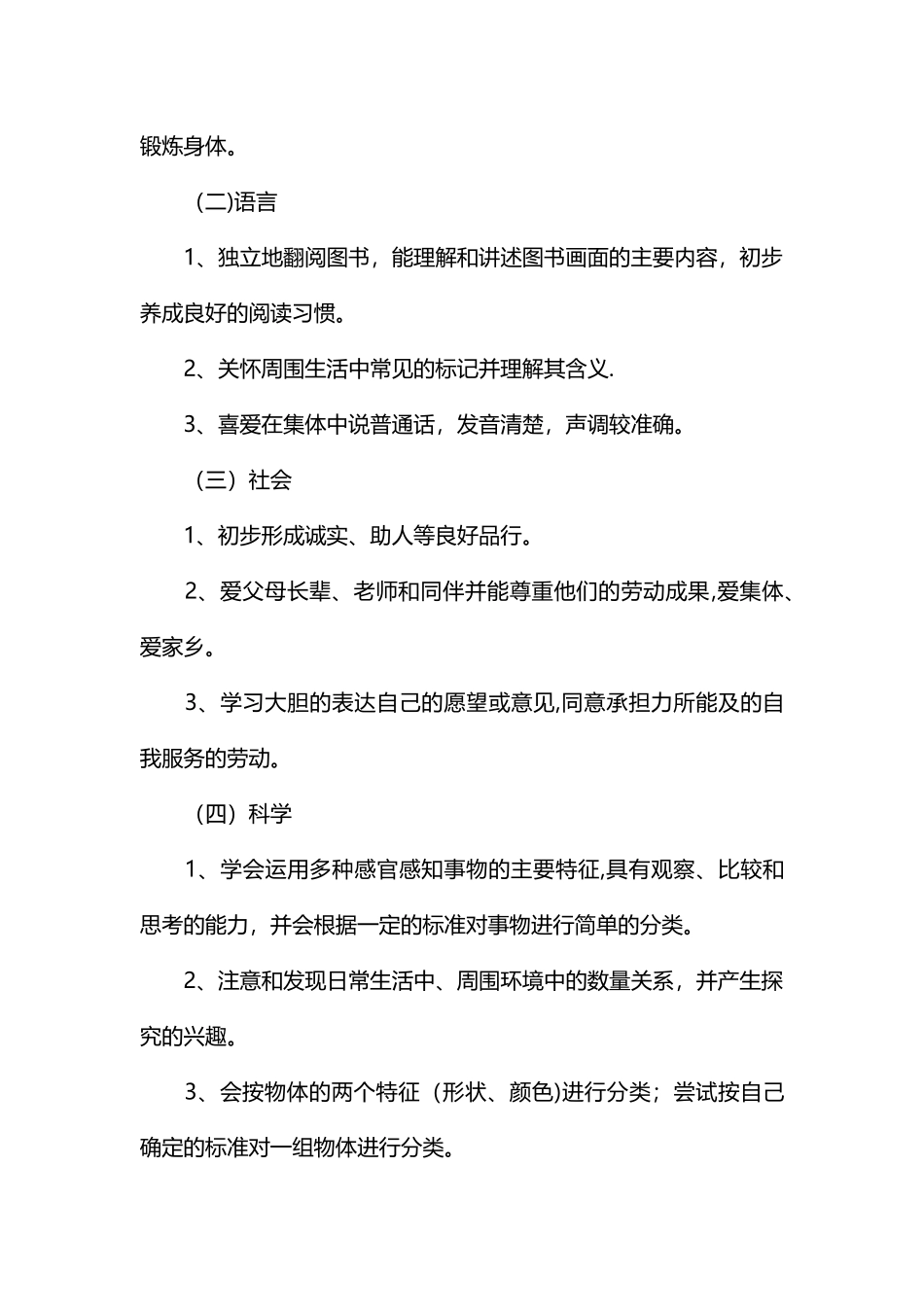幼儿园中班学期计划_第3页
