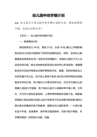 幼儿园中班学期计划