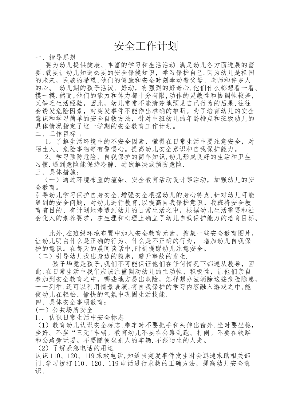 幼儿园中班安全工作计划_第1页