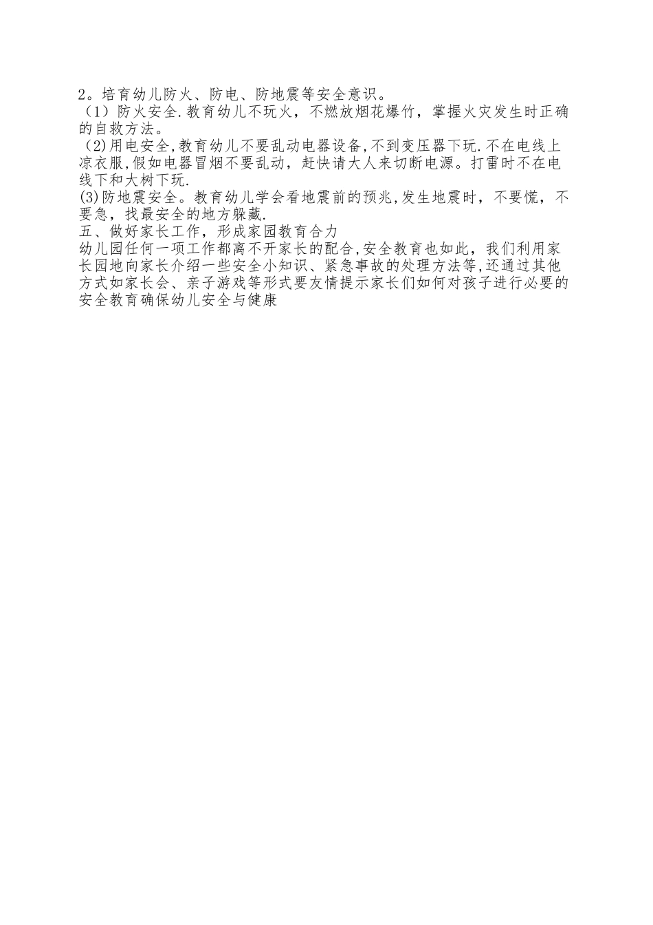 幼儿园中班安全工作计划_第2页